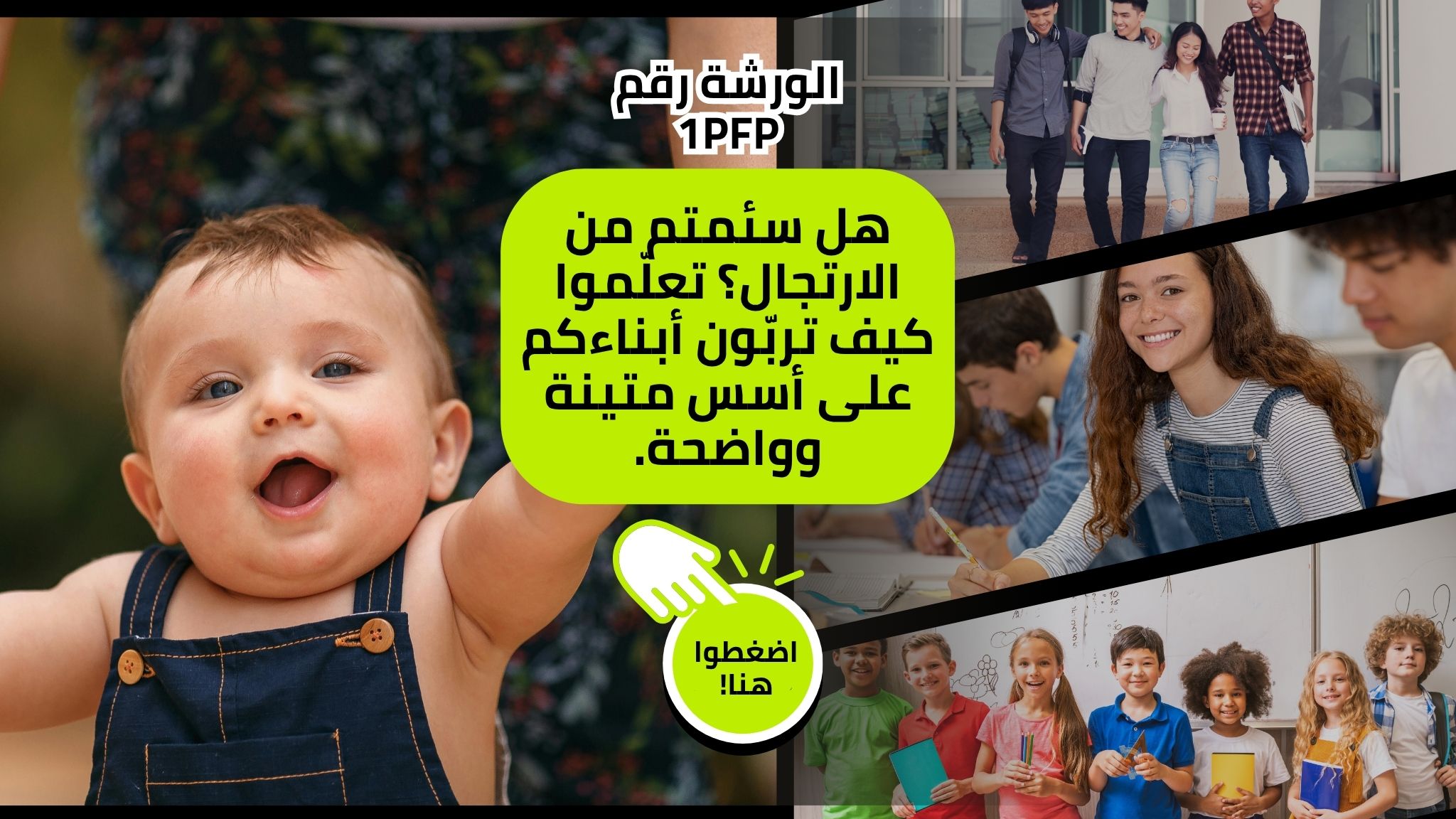 منهجية بسيطة، عملية ومجربة، تساعدكم على النجاح في تربية أبنائكم بدون توتر