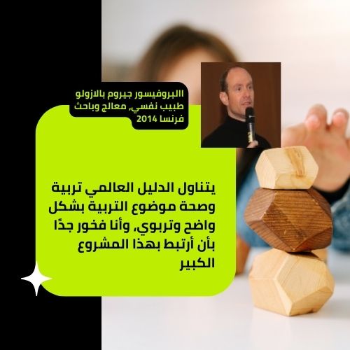 شهادات_متميزة_المشروع_العالمي_تربية_و_صحة_أفضل_مكاين_1