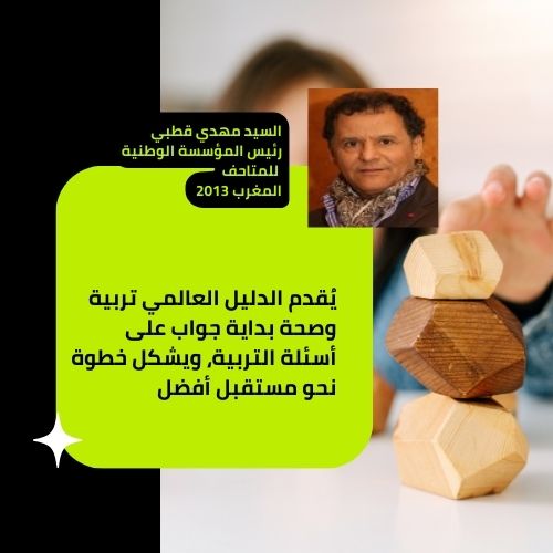 شهادات_متميزة_المشروع_العالمي_تربية_و_صحة_أفضل_مكاين_1
