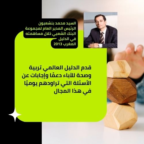 شهادات_متميزة_المشروع_العالمي_تربية_و_صحة_أفضل_مكاين_1